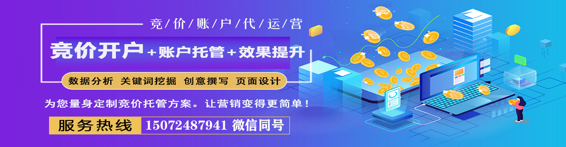 皇姑竞价推广